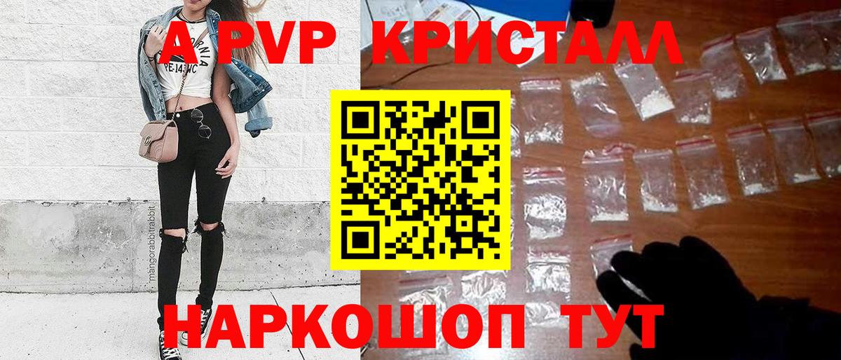 A-PVP Соль Тобольск