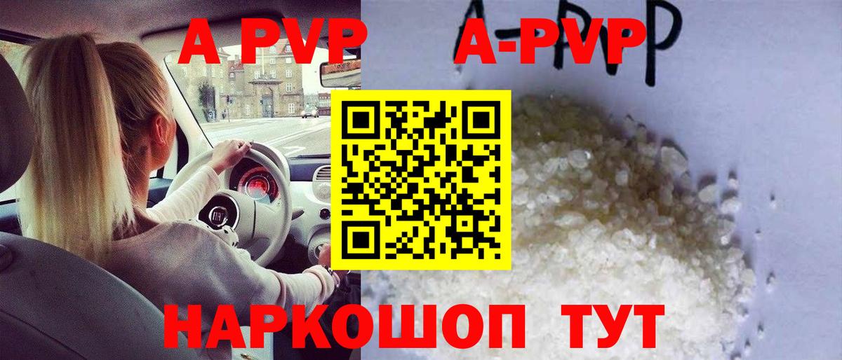 A-PVP Crystall  А ПВП кристаллы  Вход с VPN  Alfa_PVP  Тобольск 