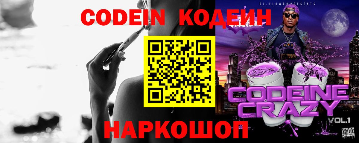 Кодеиновый сироп Lean Purple Drank Тобольск