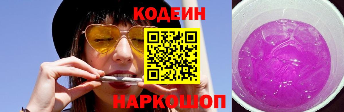 Тобольск  Codein Purple Drank  Вход с VPN  Codein Purple Drank 