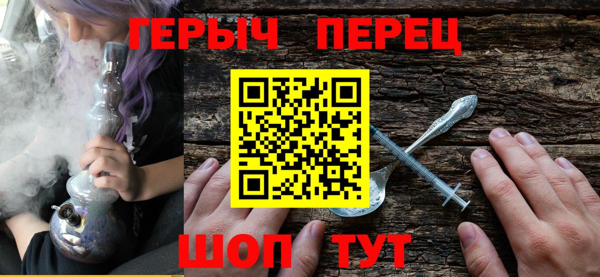 Героин Heroin Тобольск