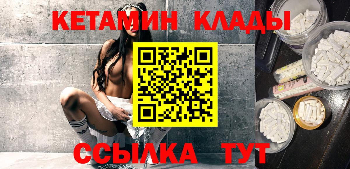 КЕТАМИН VHQ  Кетамин ketamine  Вход с VPN  Тобольск 