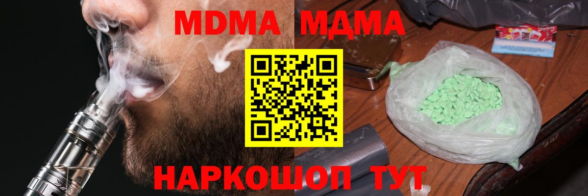 MDMA кристаллы  МДМА  Вход с VPN  Тобольск  МДМА Molly 