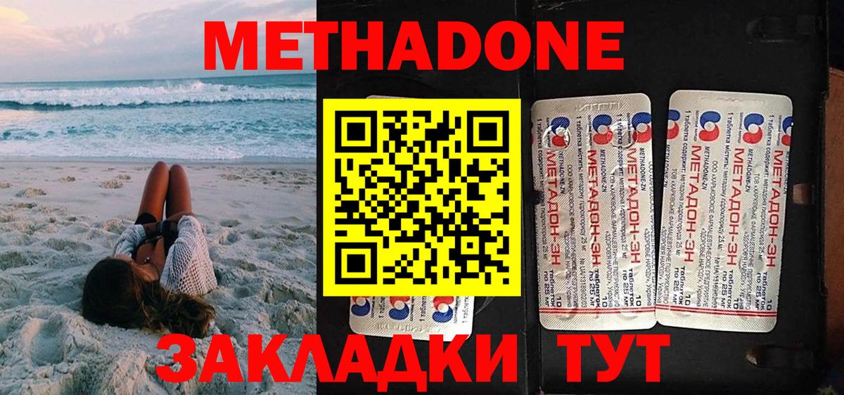 МЕТАДОН methadone Тобольск